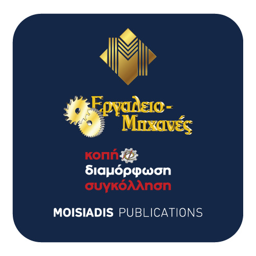Moisiadis Publications